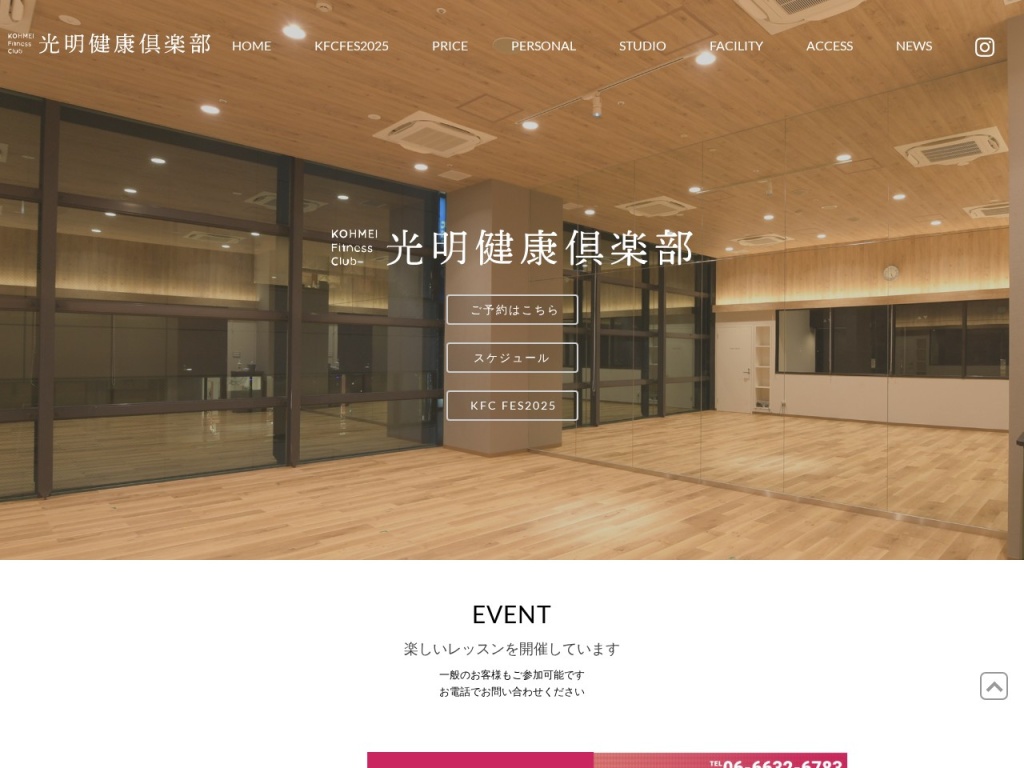 光明健康倶楽部